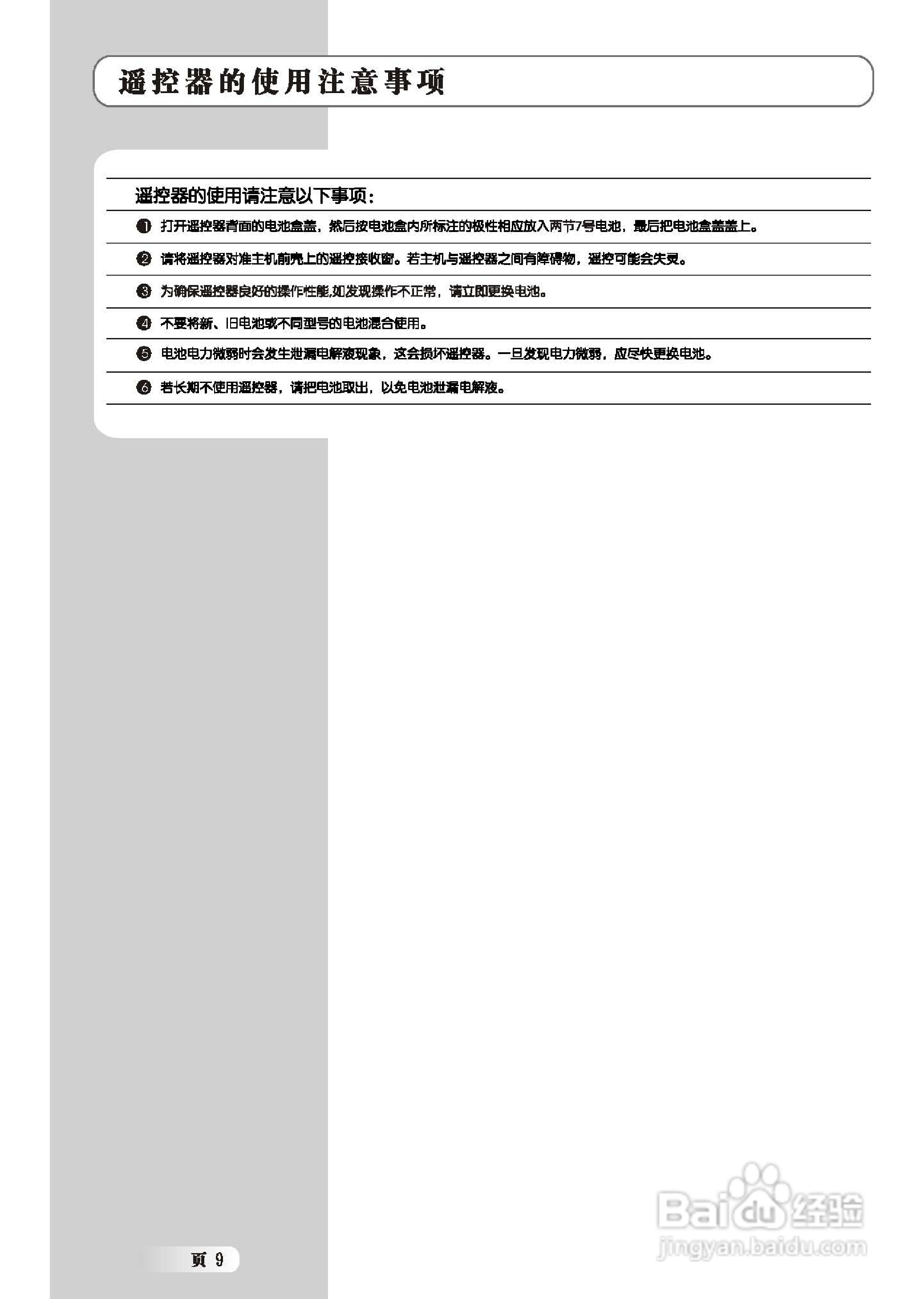 乐华LCD52M06液晶彩电使用说明书:[1]