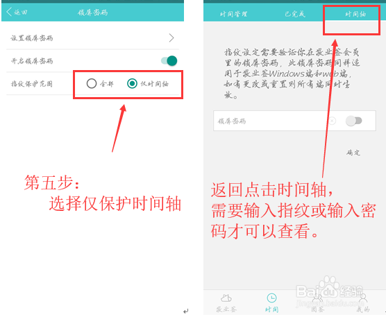 敬业签如何仅设置时间轴锁屏？