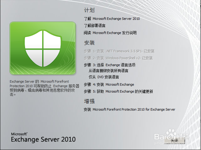 安装Exchange 2010
