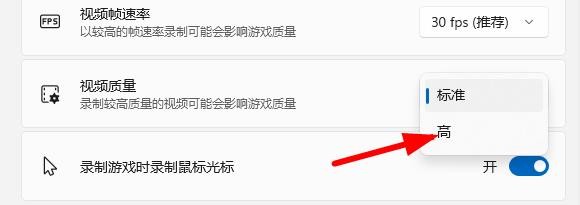 Windows11如何基于摄像面板设置视频为高质量