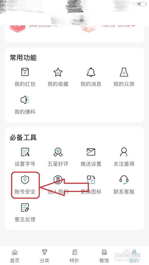 盖得排行app怎么更改密码