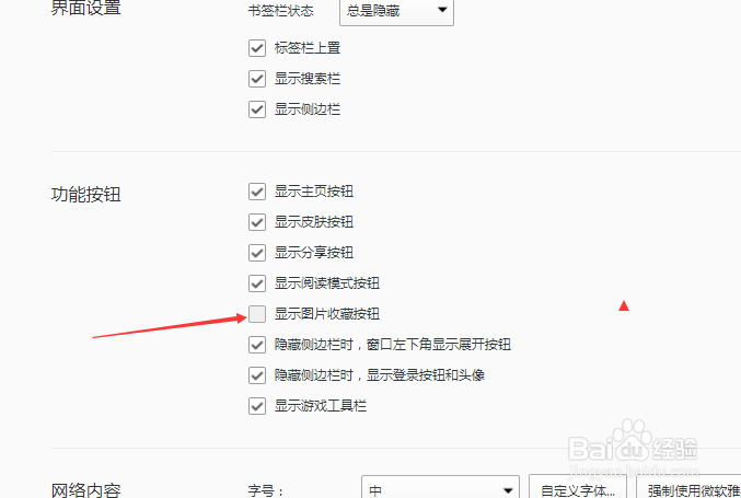 QQ浏览器怎么设置显示图片收藏按钮