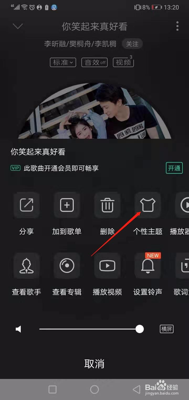 QQ音乐如何设置更改皮肤？