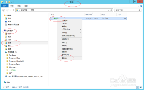 Windows Server 2012取消对用户文件进行压缩