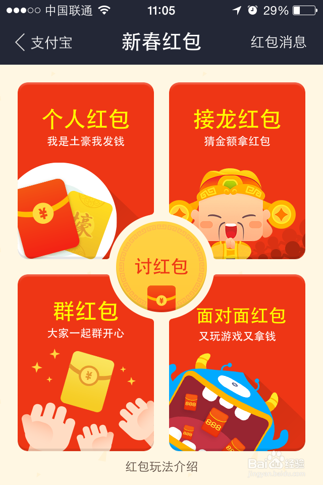 支付宝红包怎么玩