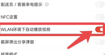 京东怎么开启WLAN环境下自动播放视频