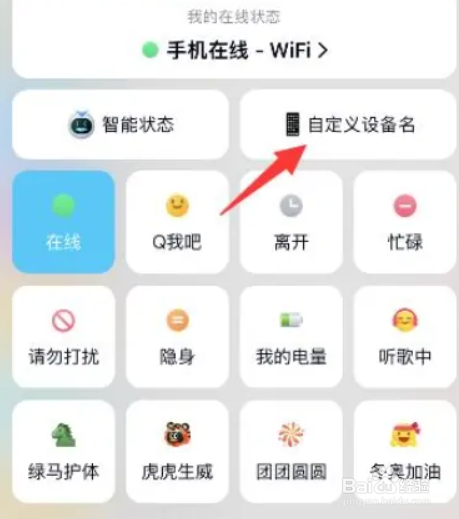 qq如何设置在线机型
