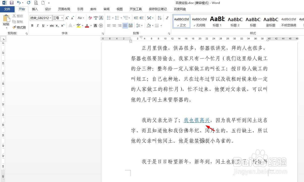 word怎么做超链接