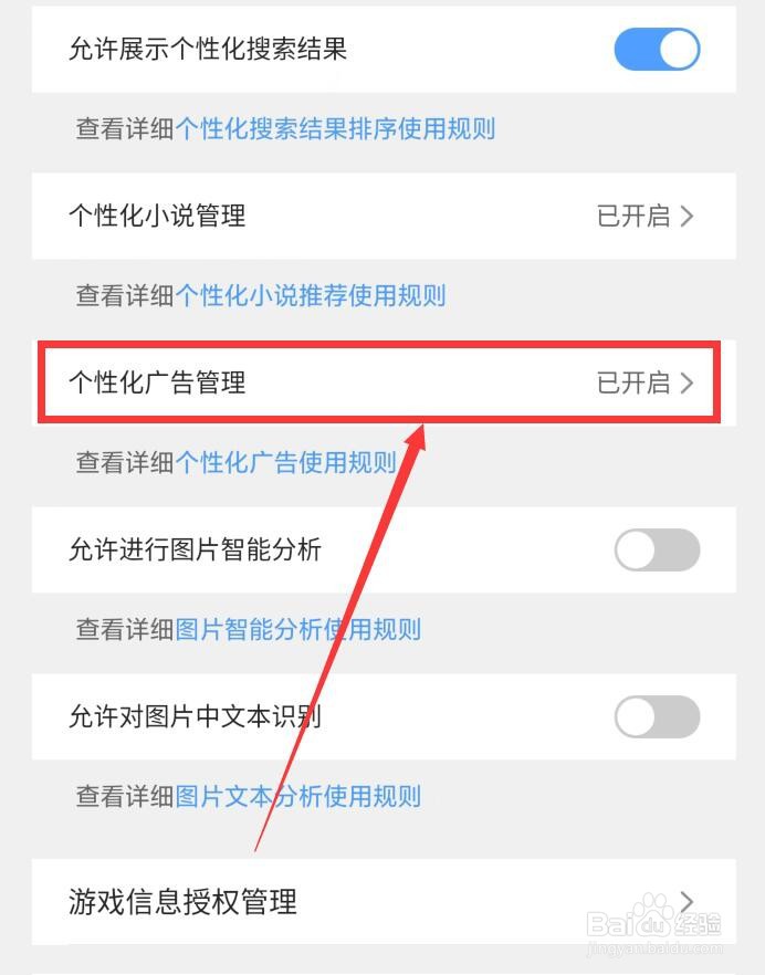 如何在QQ浏览器APP中设置广告兴趣标签