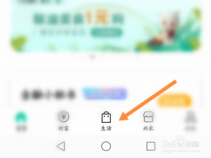 中国农业银行智慧校园怎么登录