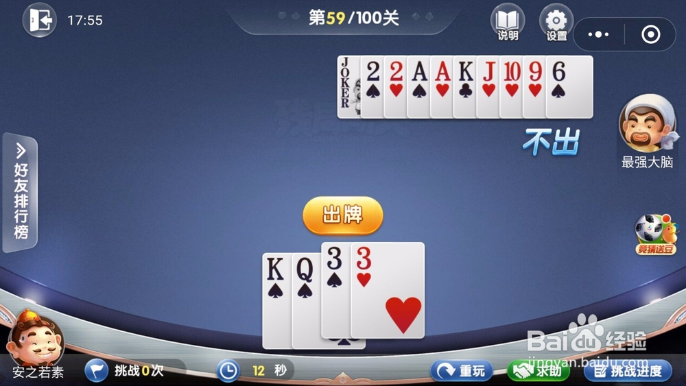 微信欢乐斗地主残局闯关6月第59关怎么过