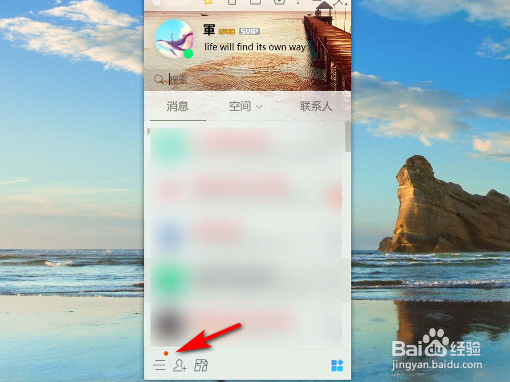 如何使用独立密码解锁QQ锁？