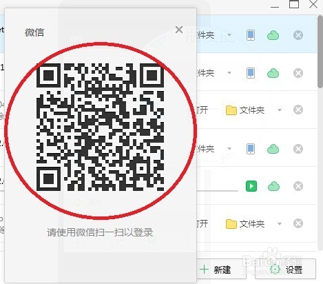 用电脑怎样登录微信？
