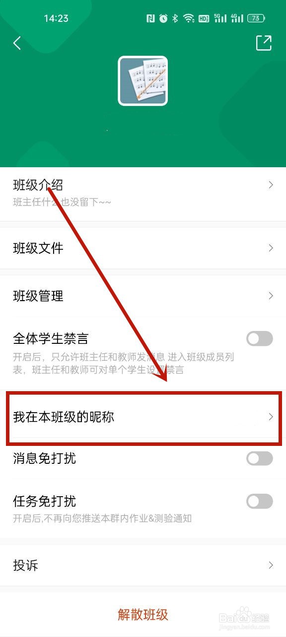 classin怎么改班级群昵称