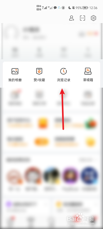 微博怎么删除全部浏览记录