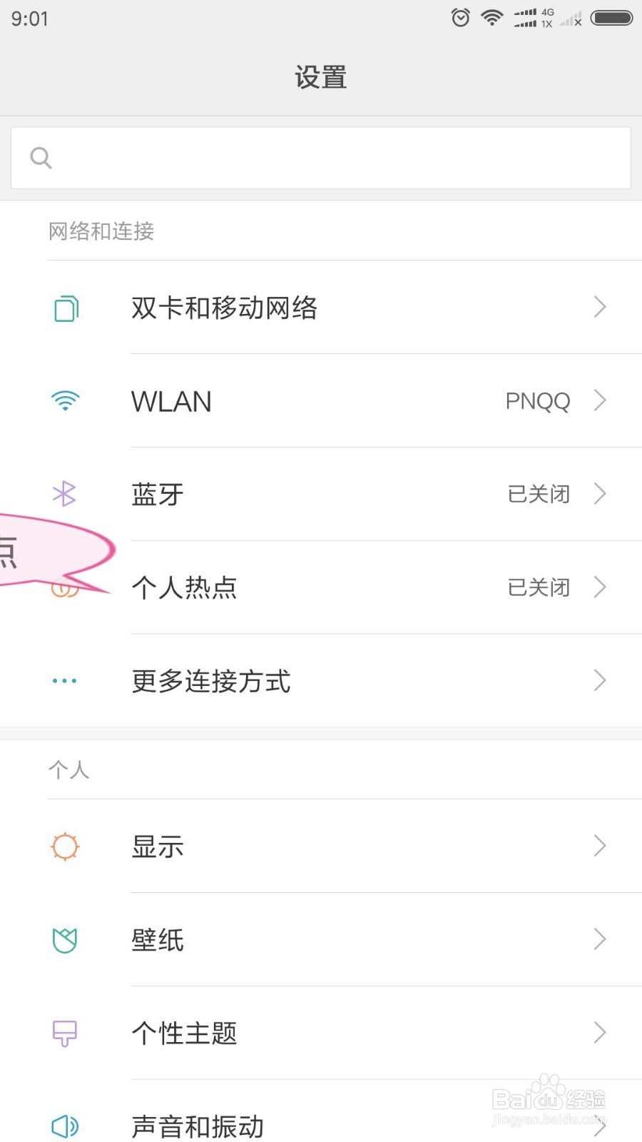 小米手机打开WIFI热点——即共享手机流量给别人