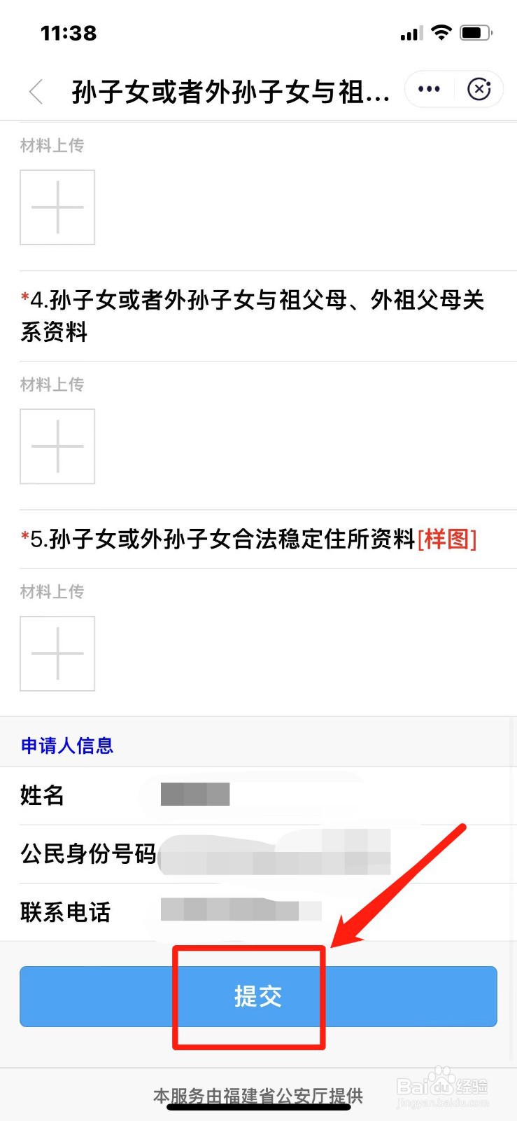 怎么把孙子的户口迁到爷爷奶奶的户口簿上