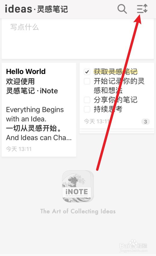 iNOTE笔记怎么按照创建时间排序