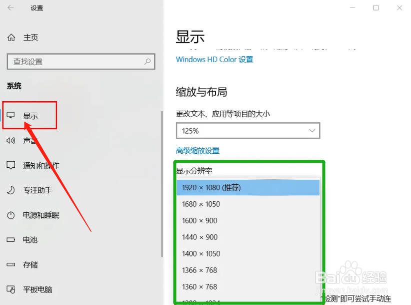 如何调整电脑的分辨率
