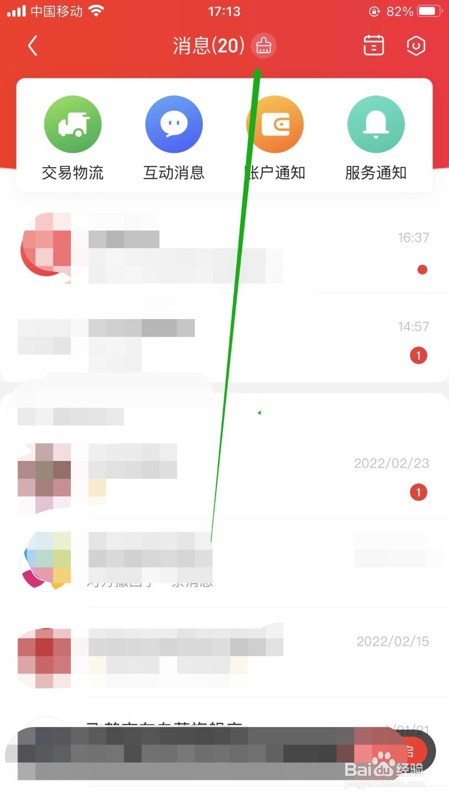 如何把新消息标记为已读