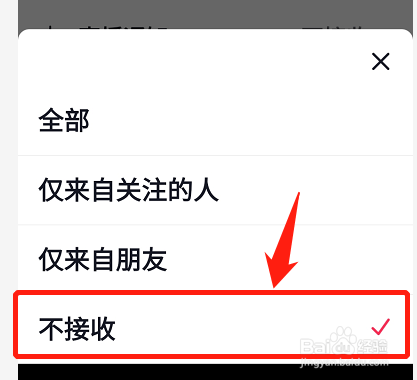抖音直播通知怎么关掉