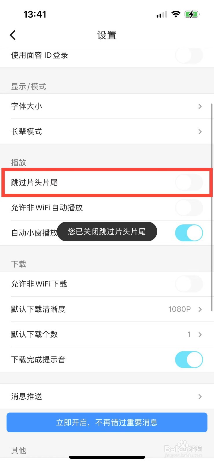优酷如何自动跳过片头片尾