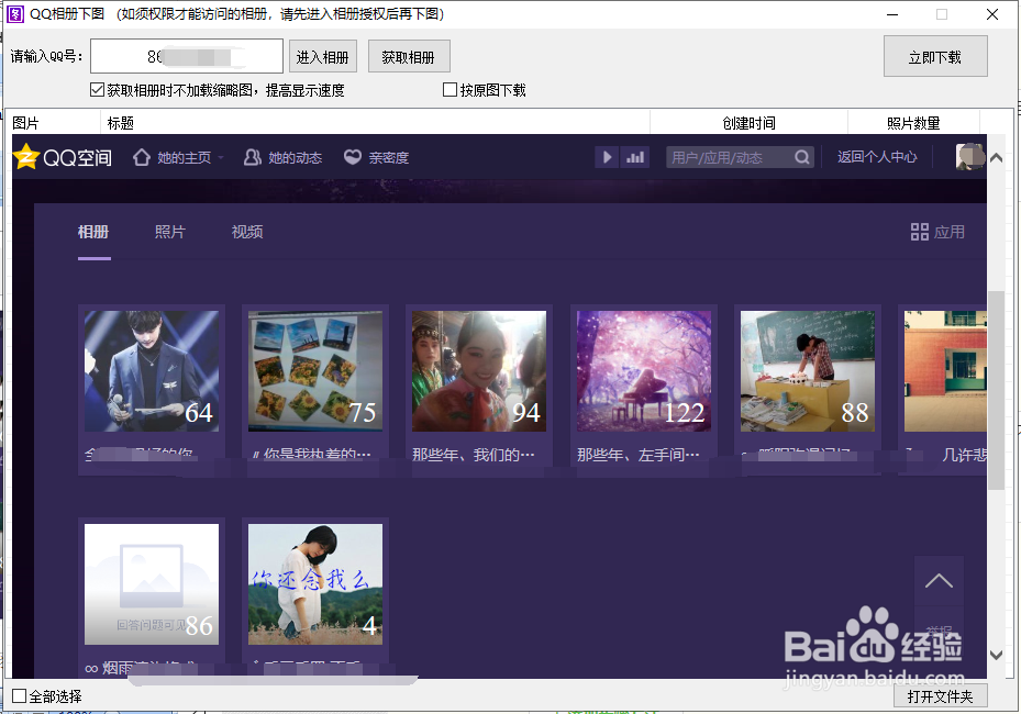 为什么我的QQ相册下载出来不是原图