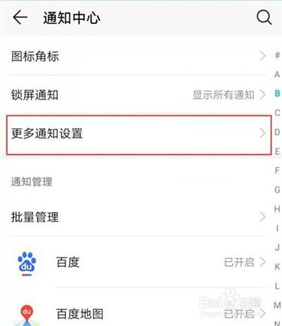 华为nova4e怎么设置通知亮屏