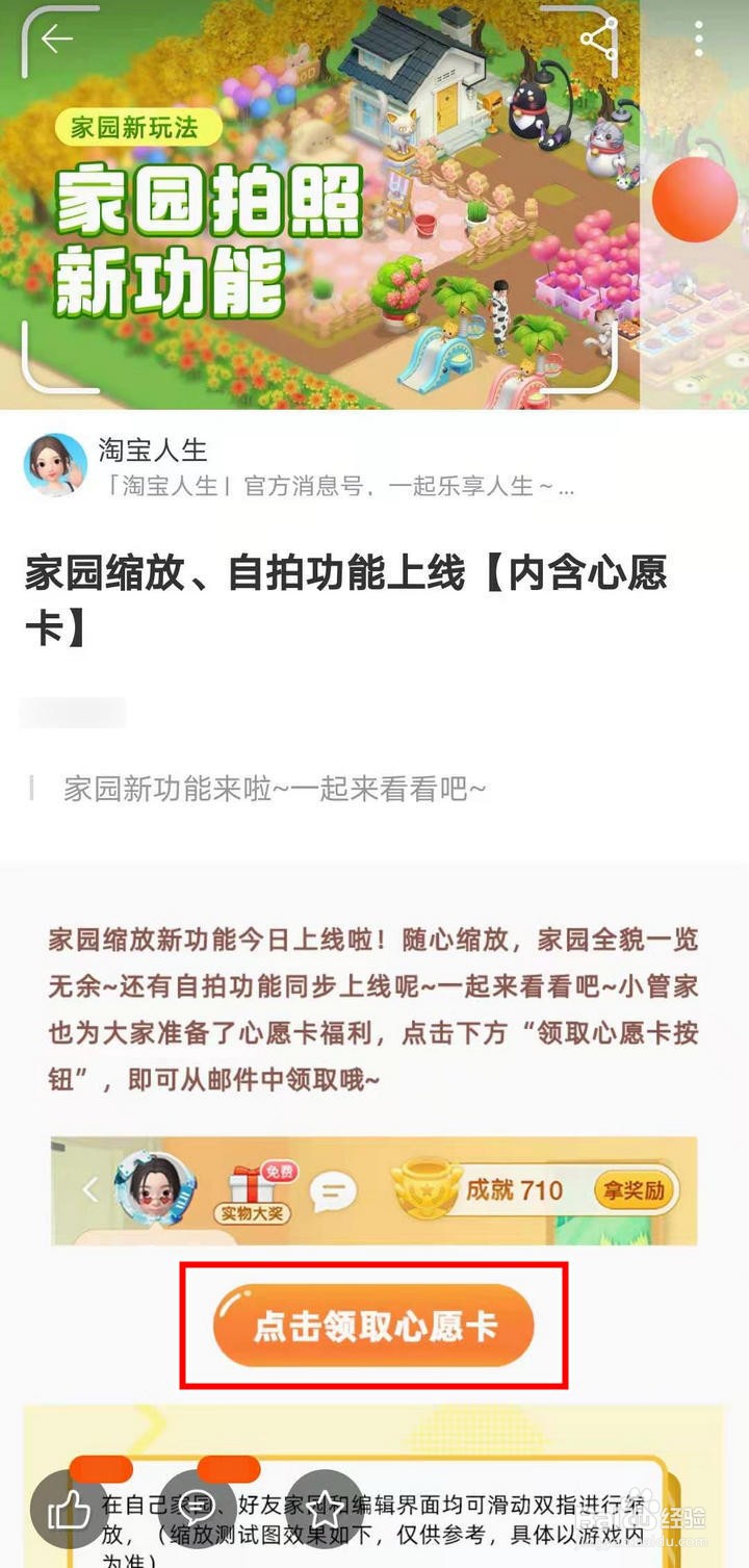 淘宝人生建家园拍照功能上新怎么领心愿卡