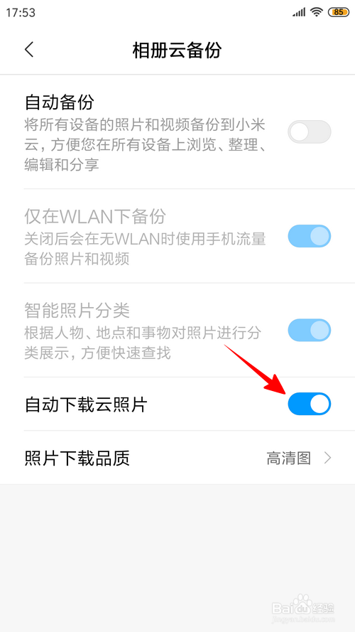 小米手机怎么关闭云相册同步