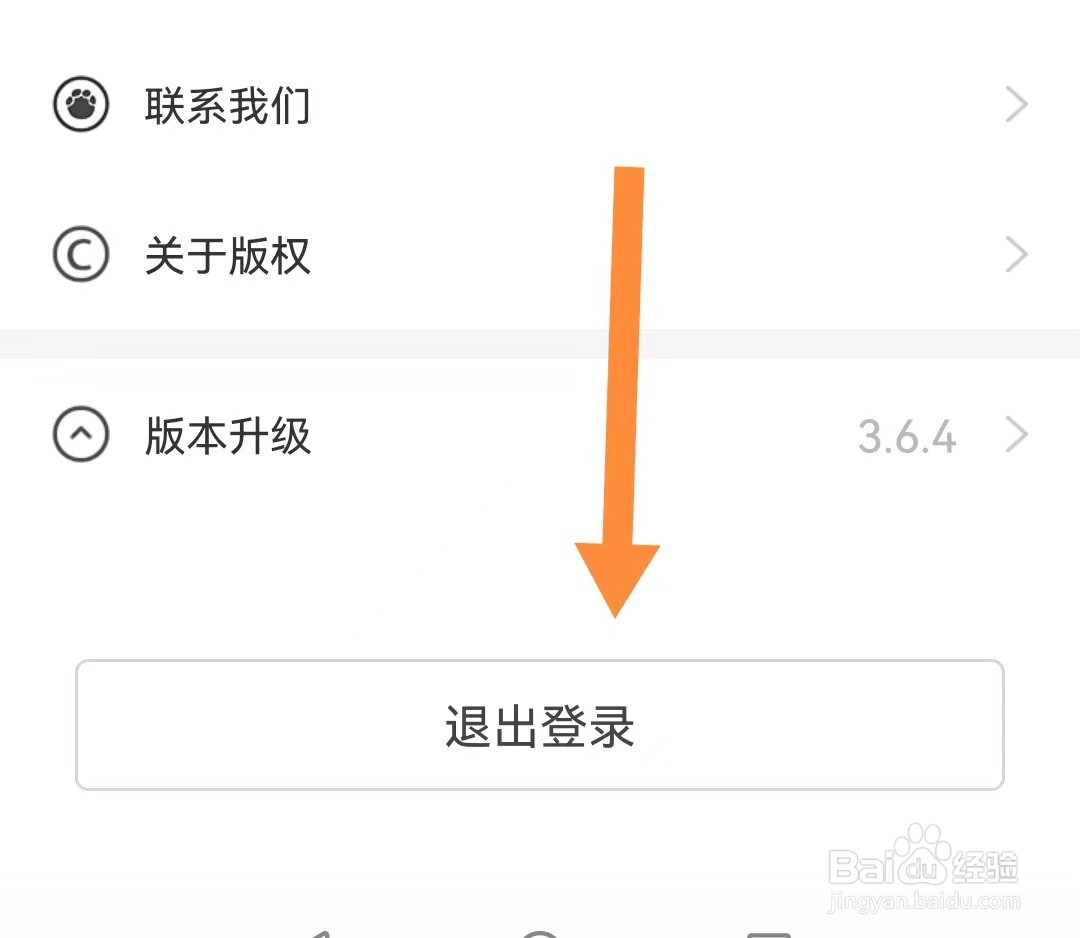 大象新闻app如何退出登录？