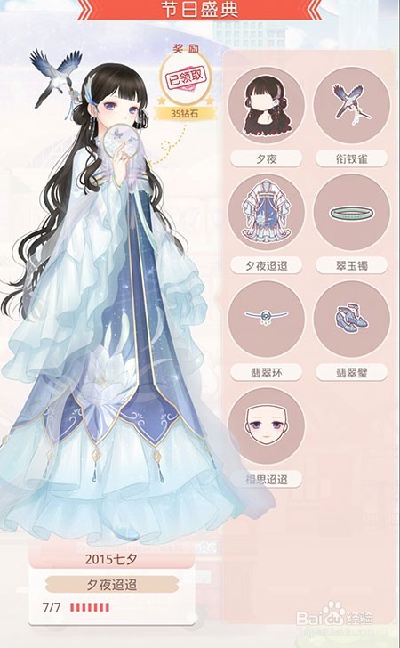 奇迹暖暖如何省钻用钻