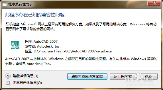 《AutoCAD2007简体中文特别版》 安装教程