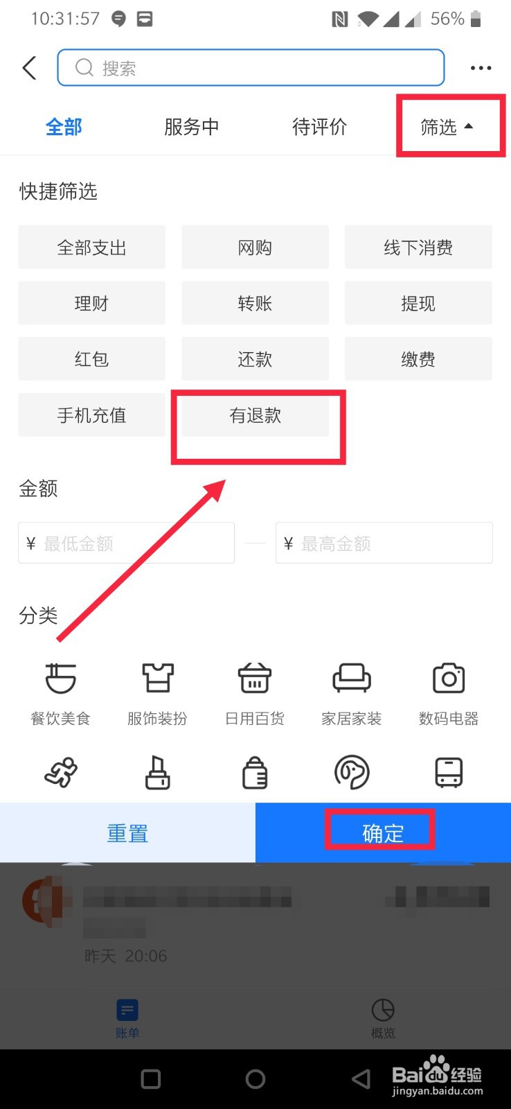 支付宝如何查看退款记录