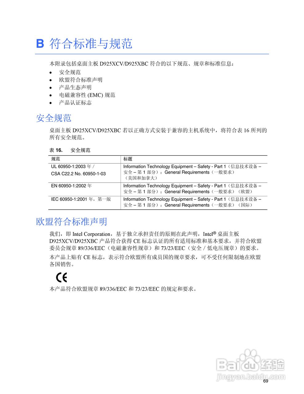 Intel D925XBC主板说明书:[7]