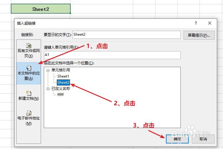 Excel:如何设置单元格超链接