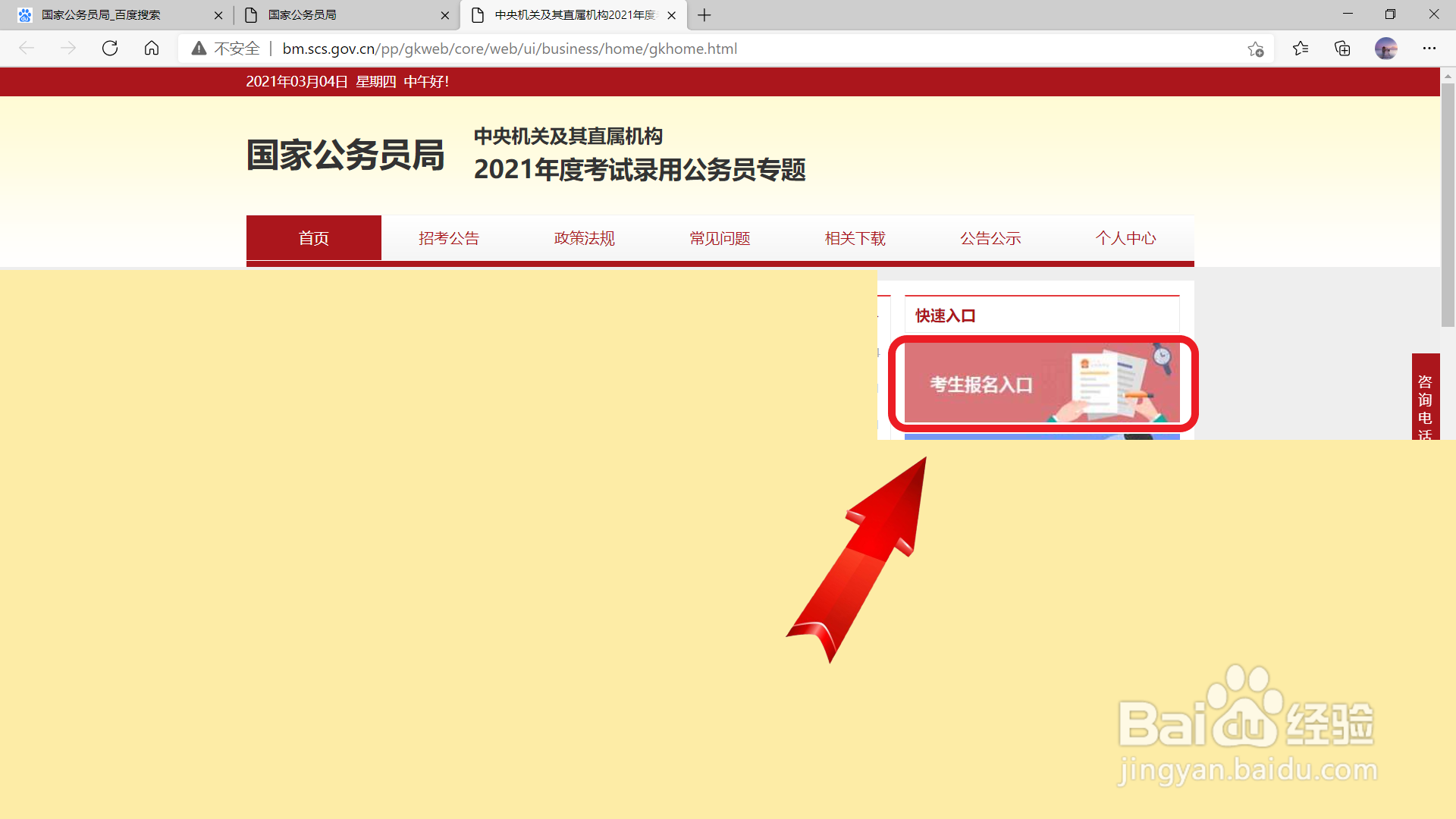 本科学历怎么报考国家公务员？