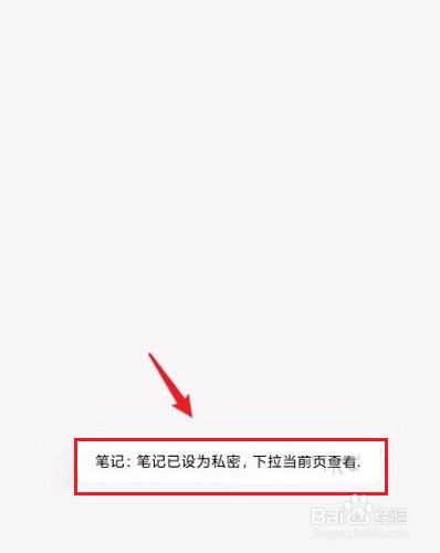 怎么为小米手机将笔记设为私密的方法