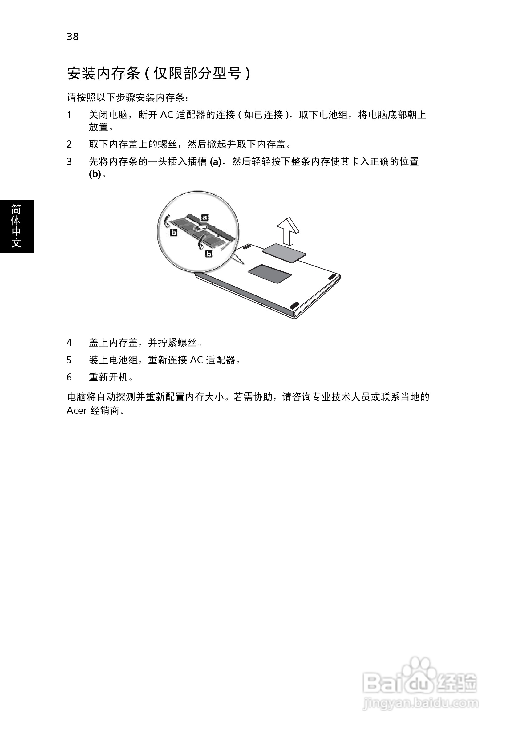 ACER宏基Aspire 5951G笔记本说明书:[219]