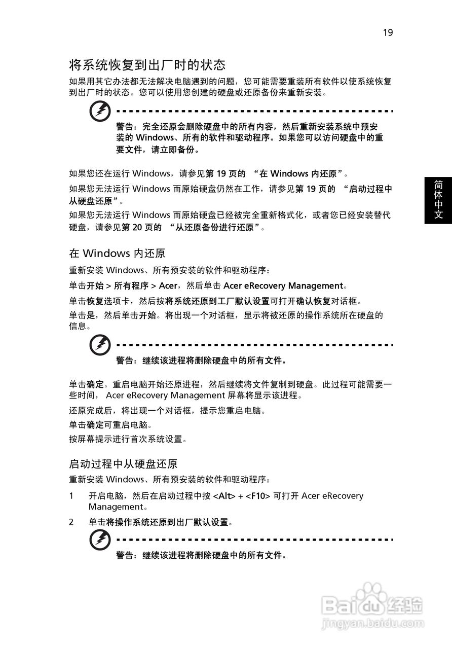 ACER宏基Aspire 5951G笔记本说明书:[217]