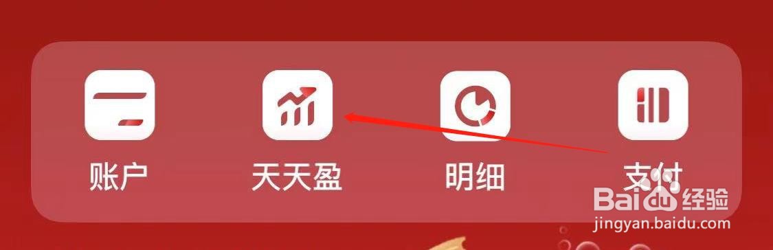 工商银行如何查看天天盈