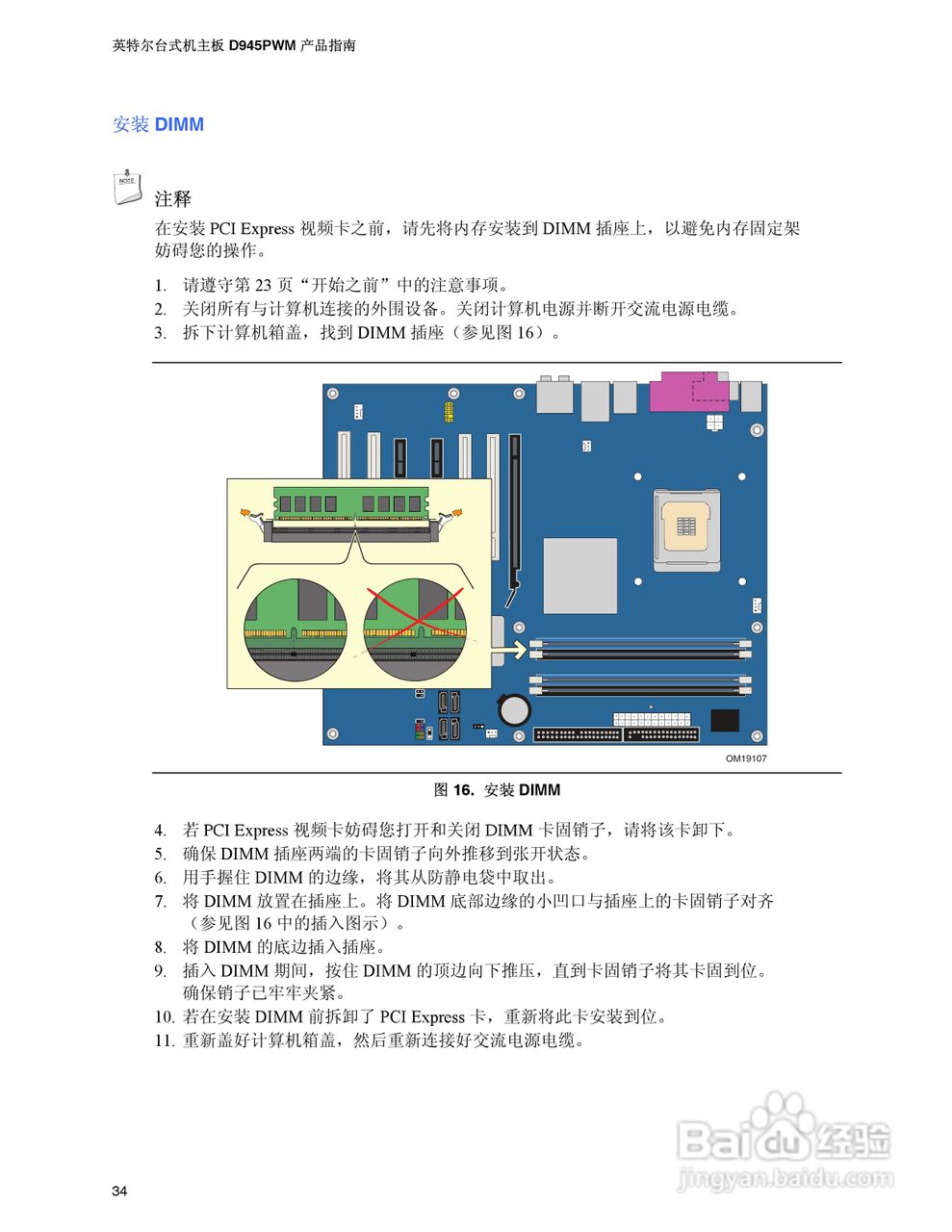 Intel D945PWM主板说明书:[4]