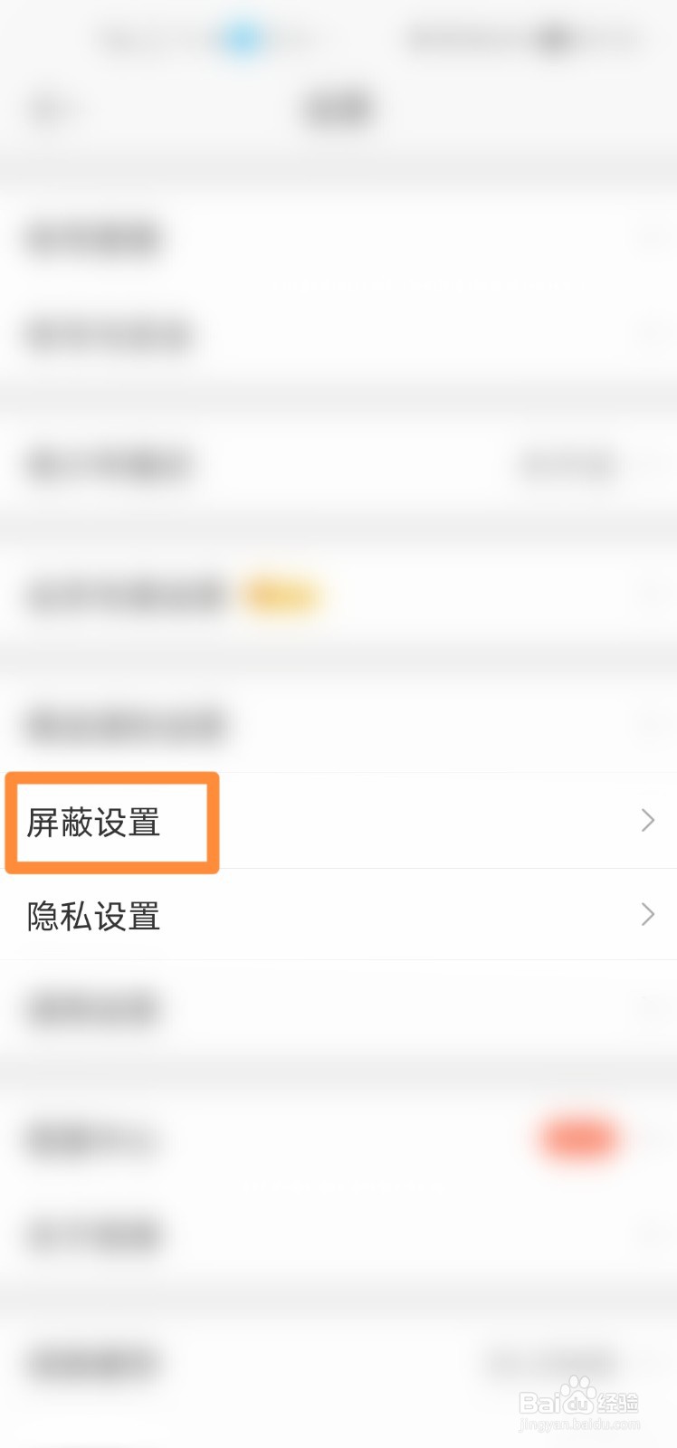微博怎么取消拉黑？微博屏蔽设置怎么取消？
