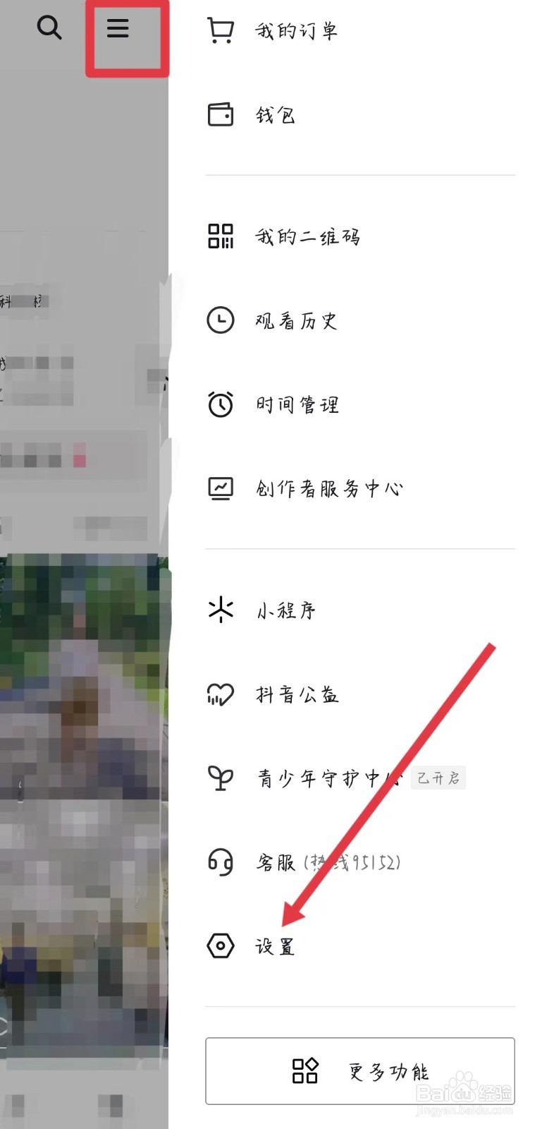 如何开启刷抖音护眼模式
