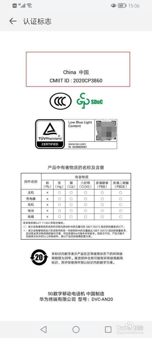 华为畅享20pro怎么看认证标志