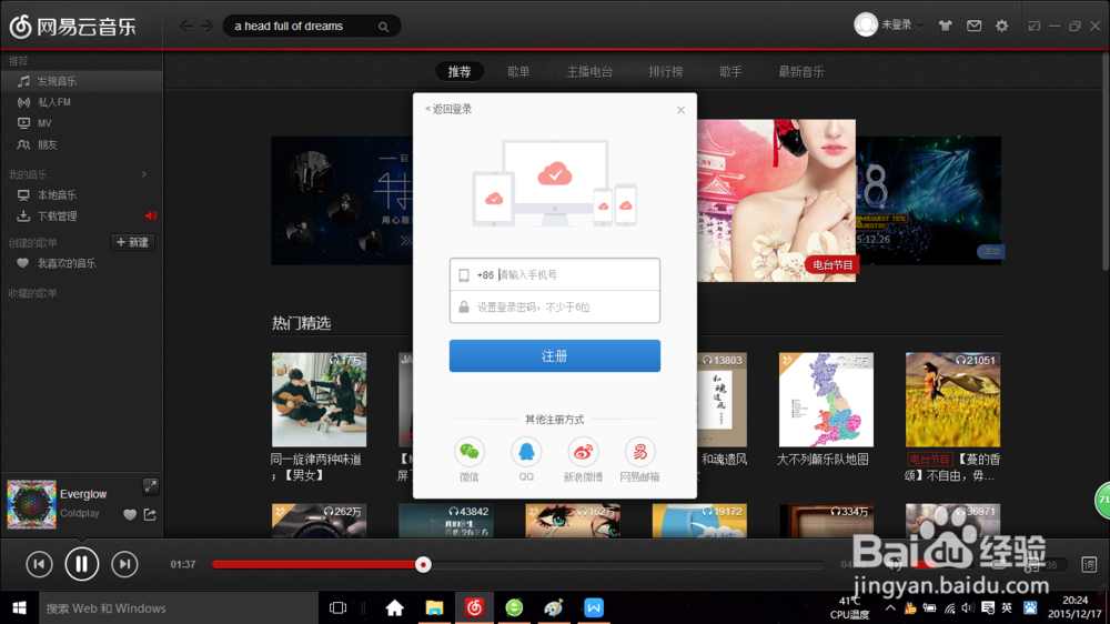 网易云音乐新手指南——如何注册帐号与下载歌曲