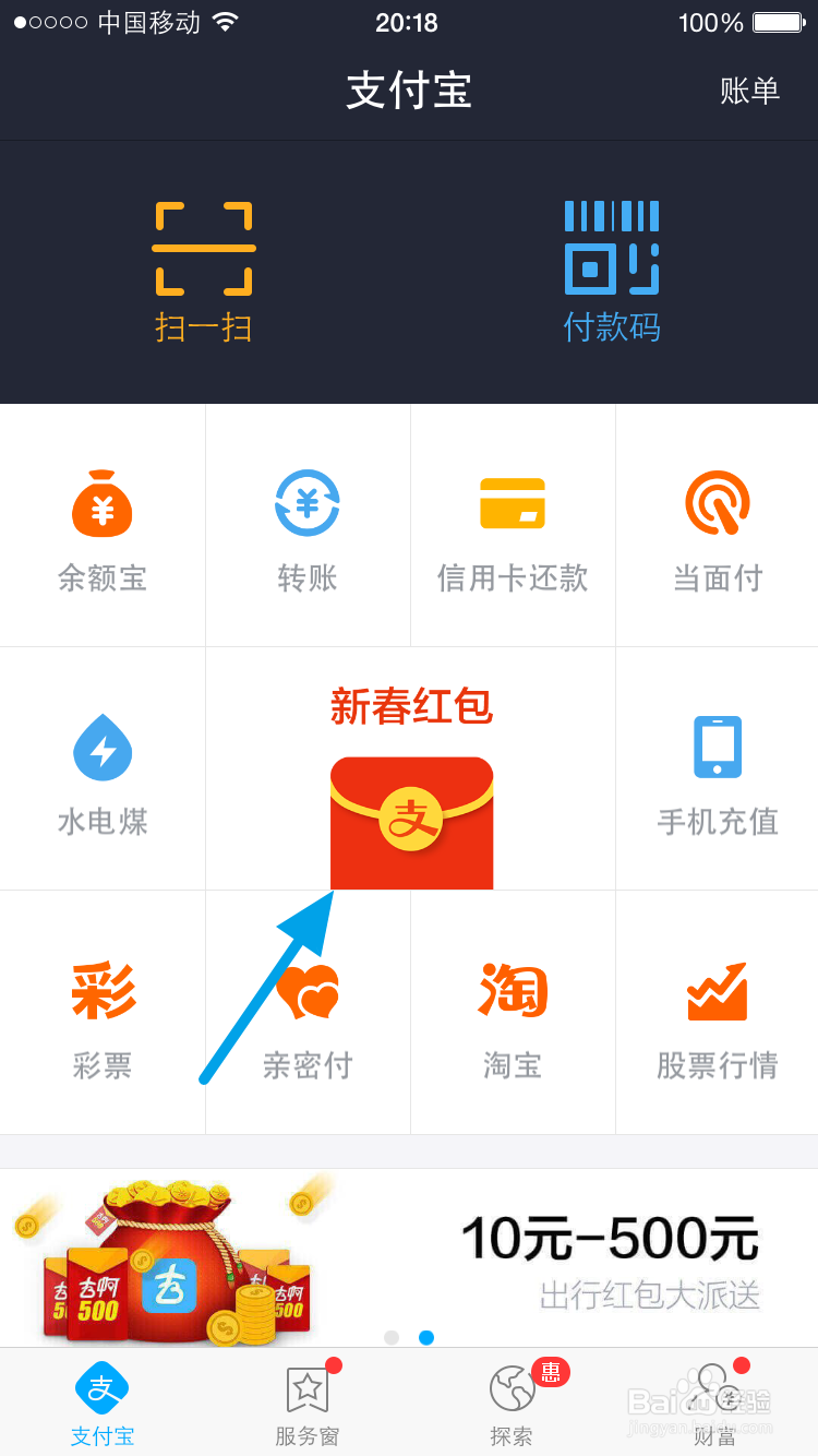 支付宝钱包如何向好友讨红包