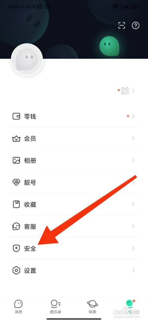 默往怎么开启应用锁?