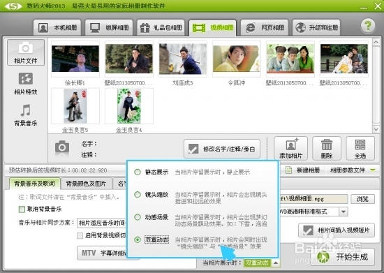 翻书动画相册怎么制作
