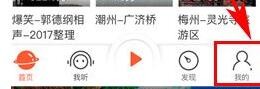 喜马拉雅怎么开启断点续听